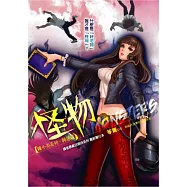 怪物：陳小美系列阿蓮篇