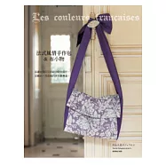 法式風情手作包&布小物