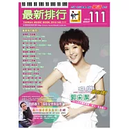 簡譜：最新排行 第111冊 (適用鋼琴、電子琴、吉他、Bass、爵士鼓等樂器)