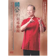 關公的領導藝術(附4CD，無書)