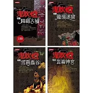 鬼吹燈 I 套書 (1~4，共四冊)