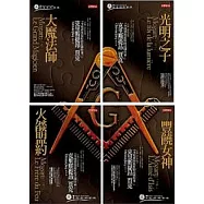 莫札特四部曲 套書(1-4，共四冊)