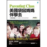美國袋鼠媽媽伴學去：1000堂親子溫馨共享的教育課