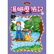 湯姆歷險記(附1VCD)