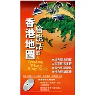 會說話的香港地圖