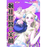 瘋狂怪醫芙蘭 5