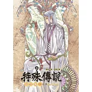 特殊傳說完全攻略：起源