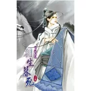 下九流之朝生暮死 上
