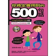 你肯定會用到的500句話mp3-50k