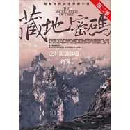 藏地密碼第二季 4 萬狼群嘯