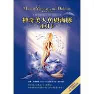神奇美人魚與海豚指引卡