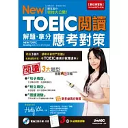 New TOEIC閱讀解題拿分應考對策(本書內容出自TOEIC解題拿分應考對策之閱讀單元) 數位學習版【1書+1片電腦互動光碟(含朗讀MP3功能)】