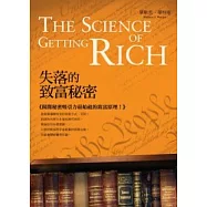 失落的致富秘密