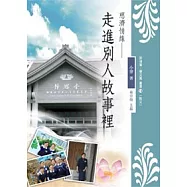 慈濟情緣：走進別人故事裡