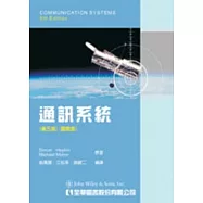 通訊系統(第五版)(國際版)