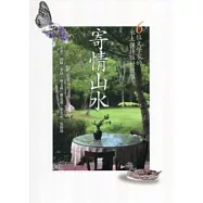 寄情山水：6位文學家的水土保持駐村故事