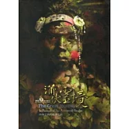 山海子民的追尋之路：蒲伏靈境:南島當代藝術