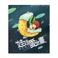 娃娃愛說畫藝術繪本