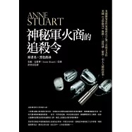 神秘軍火商的追殺令