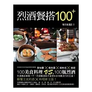 烈酒餐搭100+