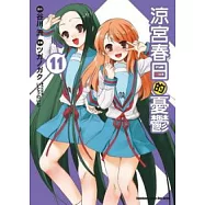 涼宮春日的憂鬱 11(漫畫版)