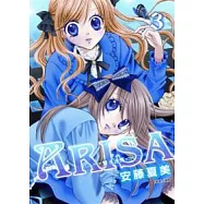ARISA ~ 雙子迷情 ~ (03)