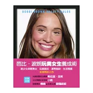 芭比.波朗玩美女生養成術