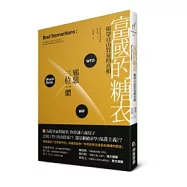 富國的糖衣：揭穿自由貿易的真相