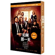 如果那一天(「愛在頭七天」電影書衣版)