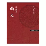南史