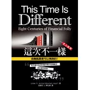 這次不一樣：金融風暴是可以預測的?