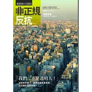 非正規反抗：池袋西口公園8