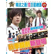 韓流.感 7 韓流之最!最強巨星總匯