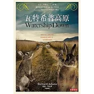 瓦特希普高原