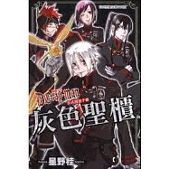 D.Gray man 驅魔少年公式漫迷手冊 灰色聖櫃 (全)