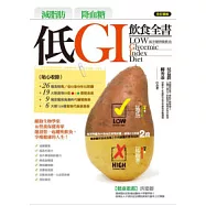 減脂肪降血糖低GI飲食全書