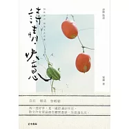 詩情 快意：對飲唐詩，發現生活真趣