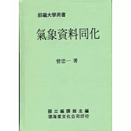 氣象資料同化(精)部編大學用書