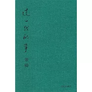 這一代的事