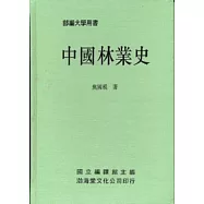 中國林業史(精)部編大學用書