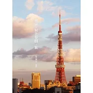 東京.村上春樹.旅