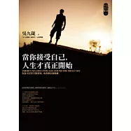 當你接受自己，人生才真正開始：你也可以用半點覺知，來改變命運軌跡