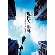 現代人耶穌：一個徹底自由的靈修