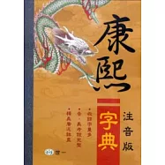 (25K)注音版康熙字典