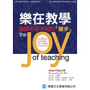 樂在教學：教師不可不知的「撇步」
