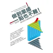 做到業績一點也不難!：成功的30個態度X技巧X好習慣