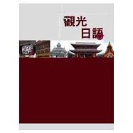 觀光日語(1MP3)