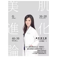 美肌進化論