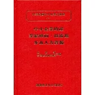 中小企業的產業結構面.技術進步及人力資源(精)中華民國中小企業之發展(五)