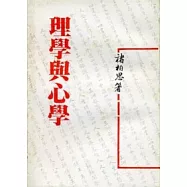 理學與心學(平)